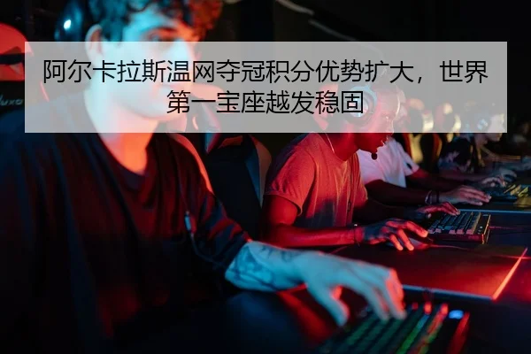 a-er-ka-la-si-wen-wang-duo-guan-ji-fen-you-shi-kuo-da-shi-jie-di-yi-bao-zuo-yue-fa-wen-gu-2-589.jpg